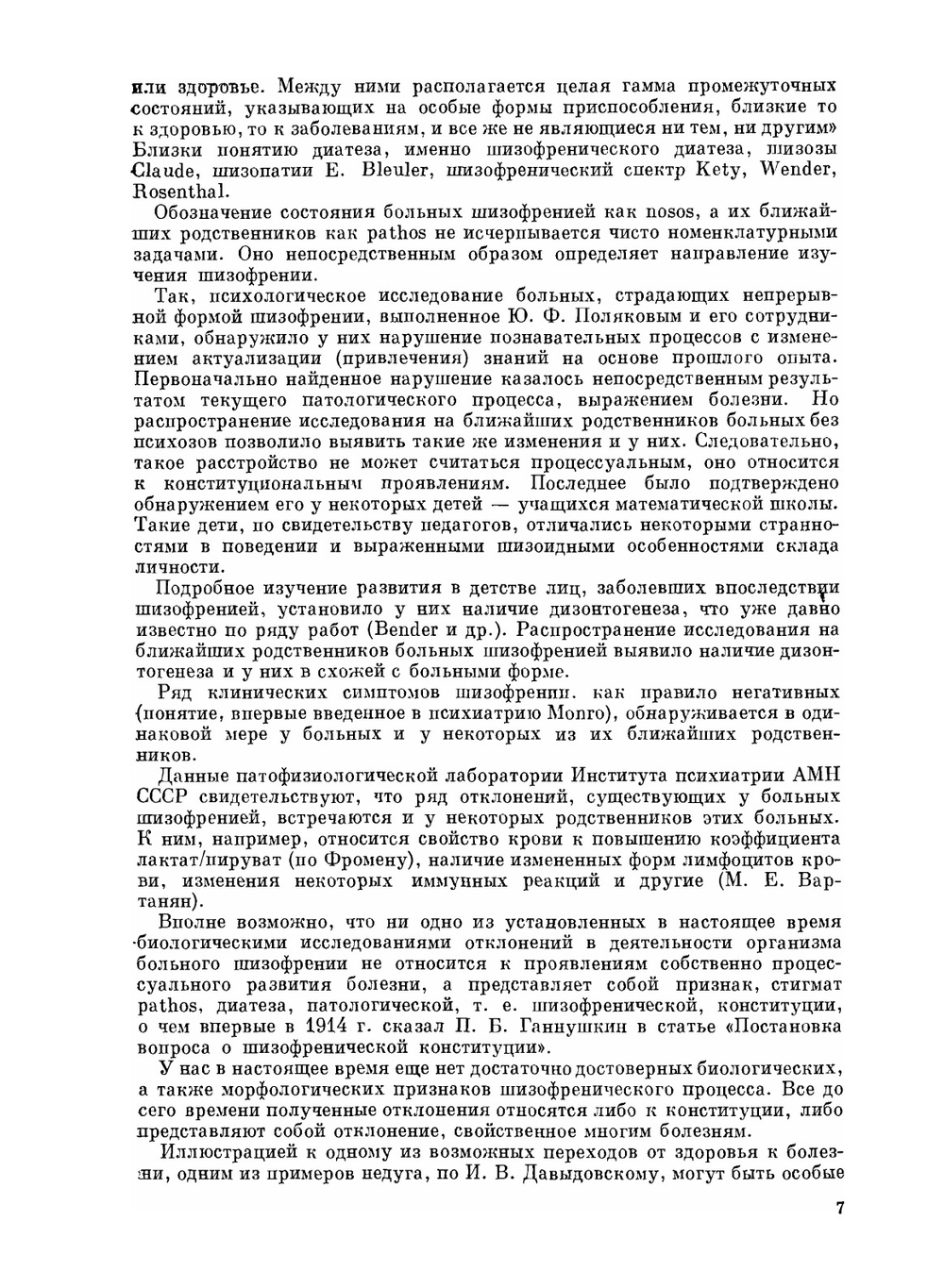 Шизофрения | А.В. Снежневский