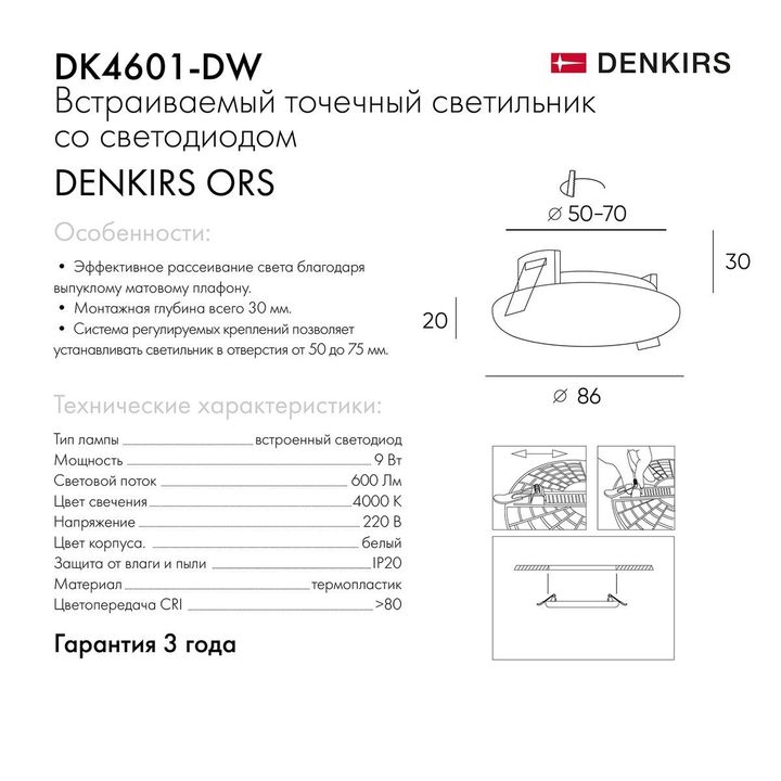 Встраиваемый светодиодный светильник Denkirs Ors DK4601-DW