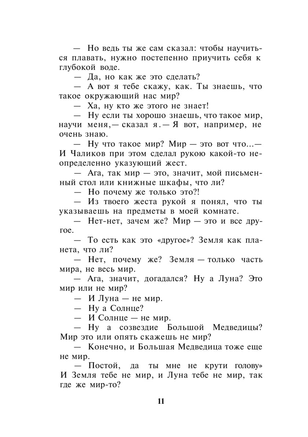 Дерзание духа | А. Ф. Лосев