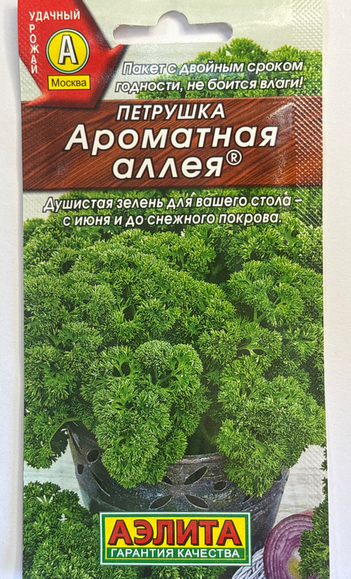 Петрушка кудрявая Ароматная аллея 2 г СМЗ-69