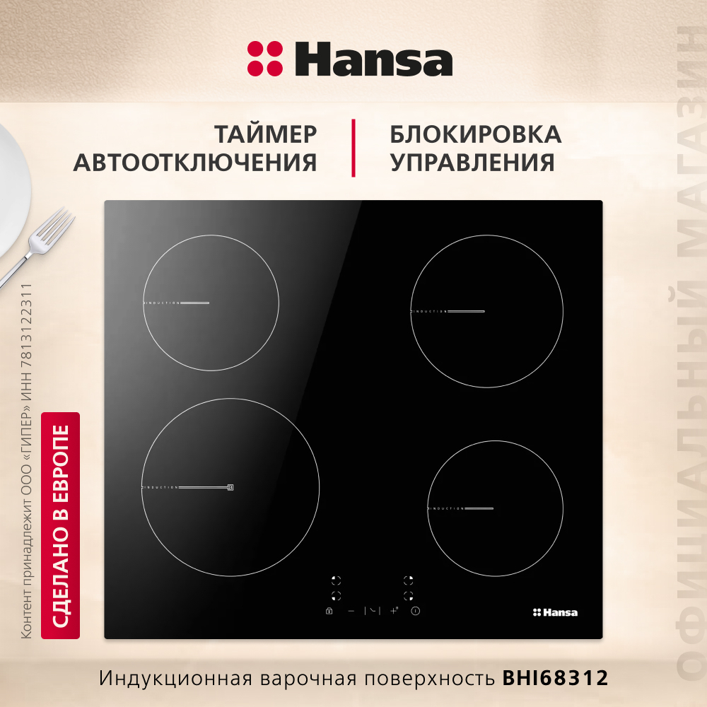 Индукционная панель Hansa BHI68312