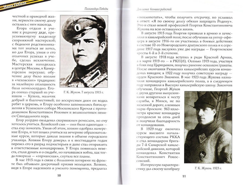 Полководцы Победы. Николай (Погребняк)