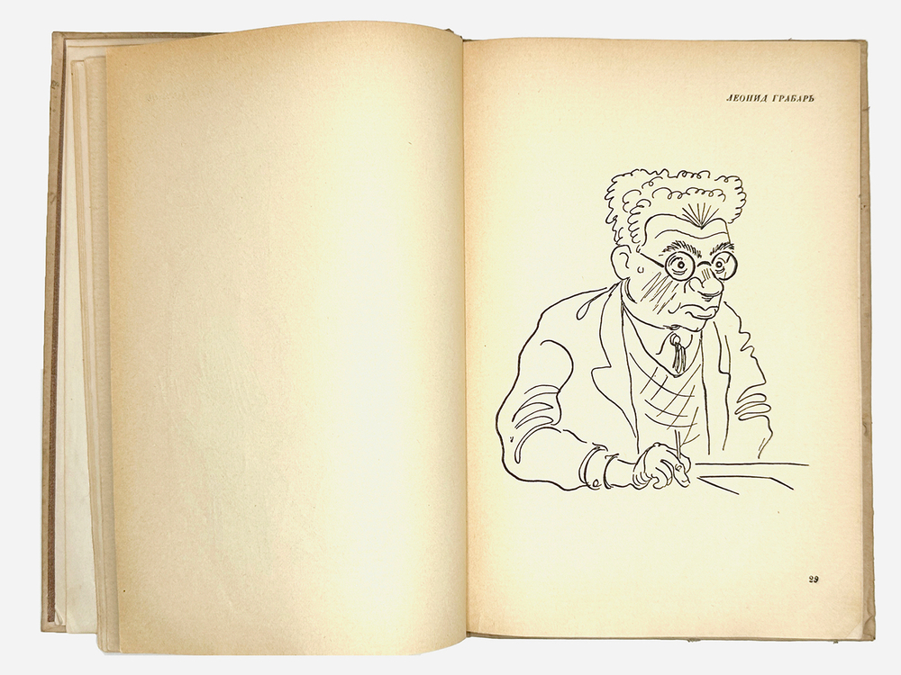 Радлов Н. Воображаемые портреты. Л.,Изд. Писателей, 1933 г. Прижизненное издание альбома шаржей.
