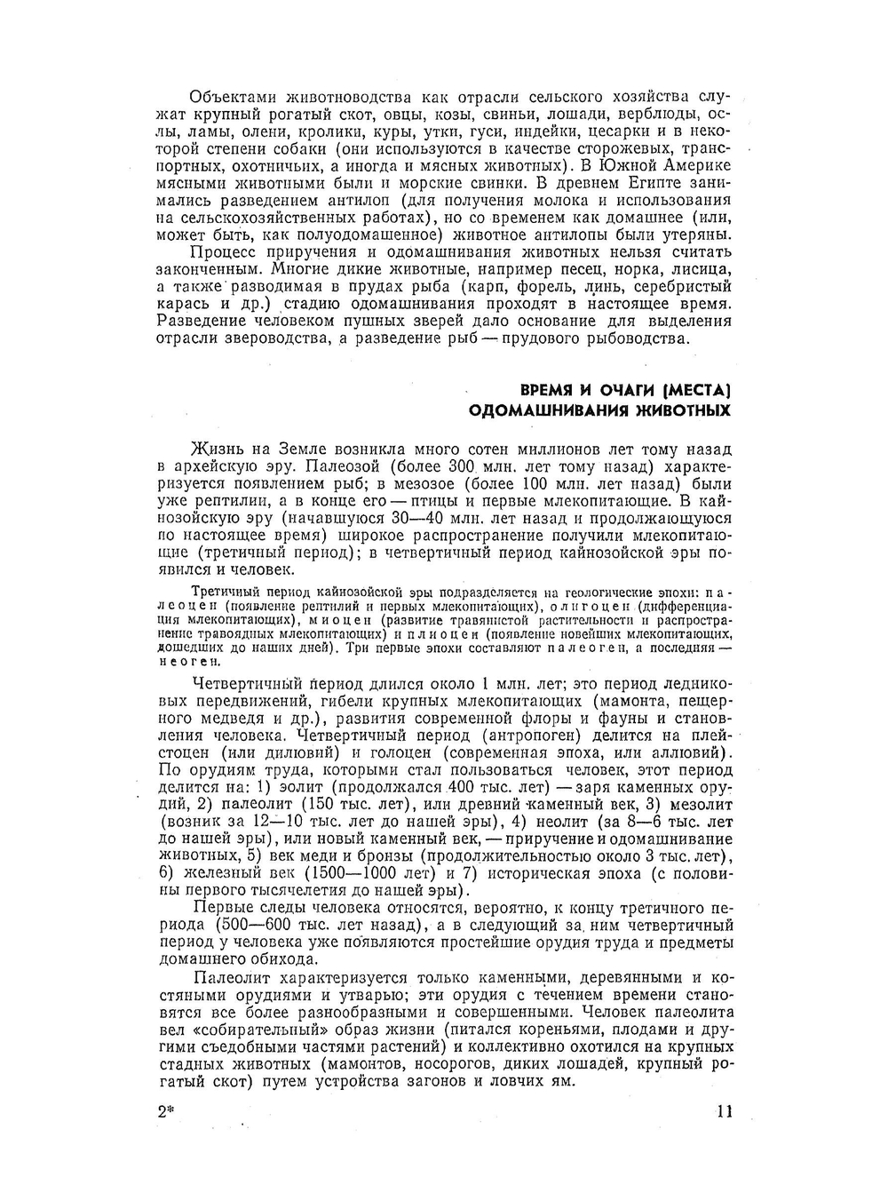 Разведение сельскохозяйственных животных | Е.Я. Борисенко