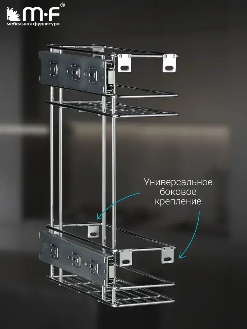 Бутылочница в верхнюю базу 150 мм с направляющими