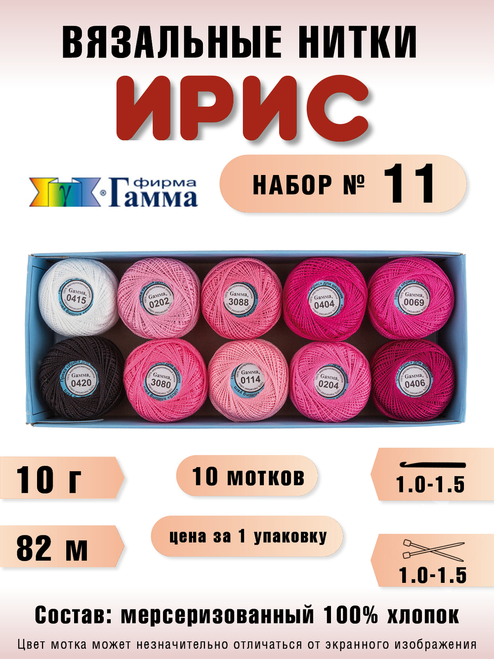 Пряжа Ирис Ассорти (10 мотков), 82 м. 10 г.