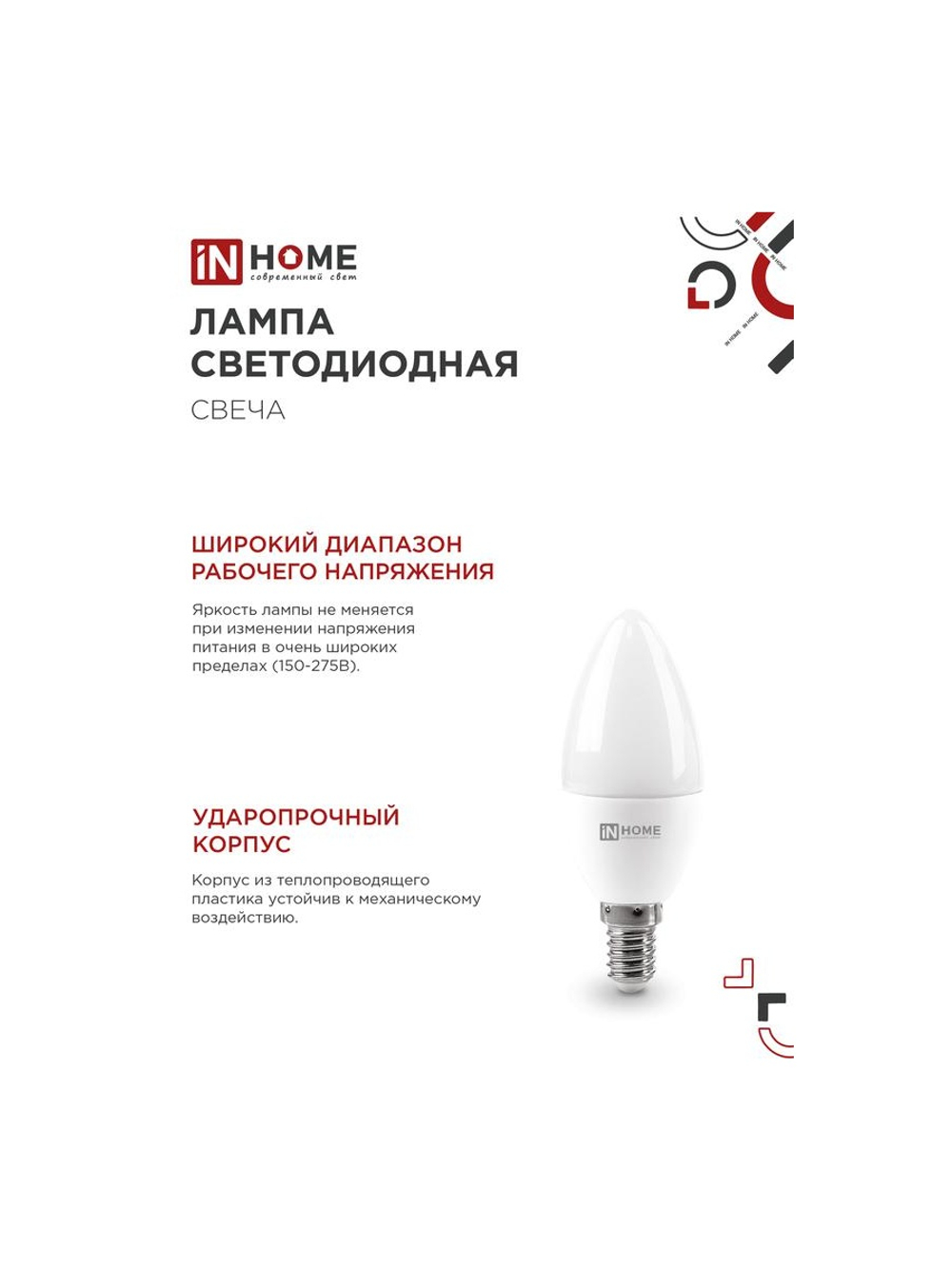 Лампа светодиодная LED-СВЕЧА-VC 14Вт E14 4000К 1330лм IN HOME 4690612047768