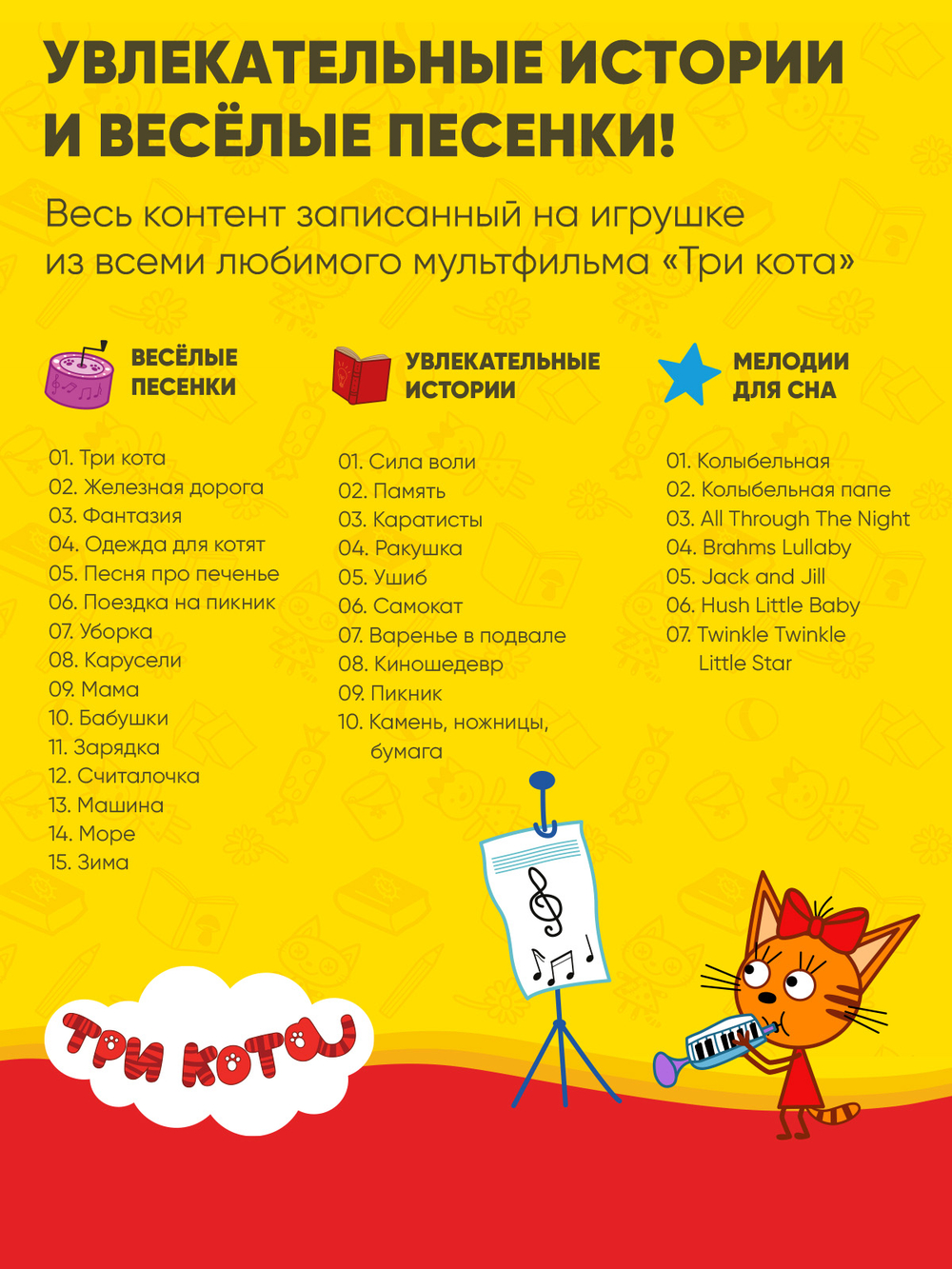 Интерактивная музыкальная игрушка alilo Три Кота. Модель Карамелька