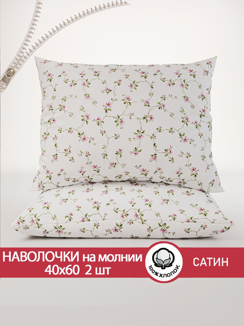 Наволочка комплект 2шт "Весна" 40х60 см Сказка сатин