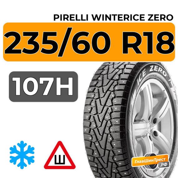 Pirelli WinterIce Zero 235/60 R18 107H XL шип.