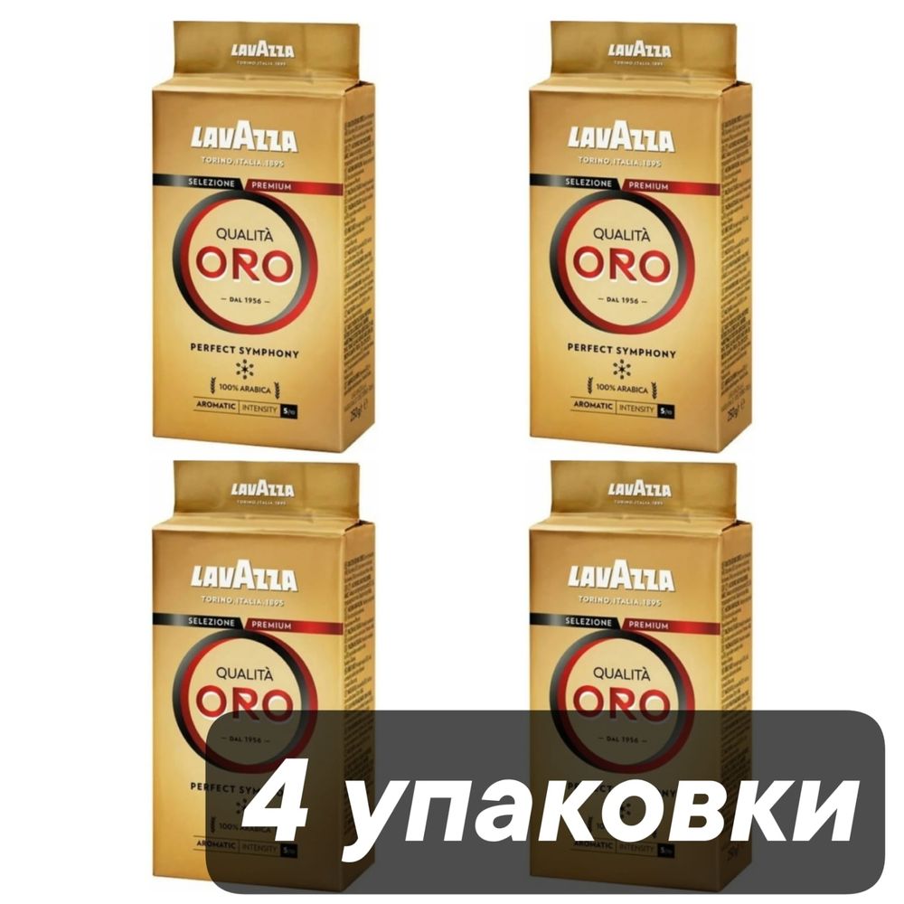 Кофе молотый Lavazza Qualita Oro 250 г x 4 шт