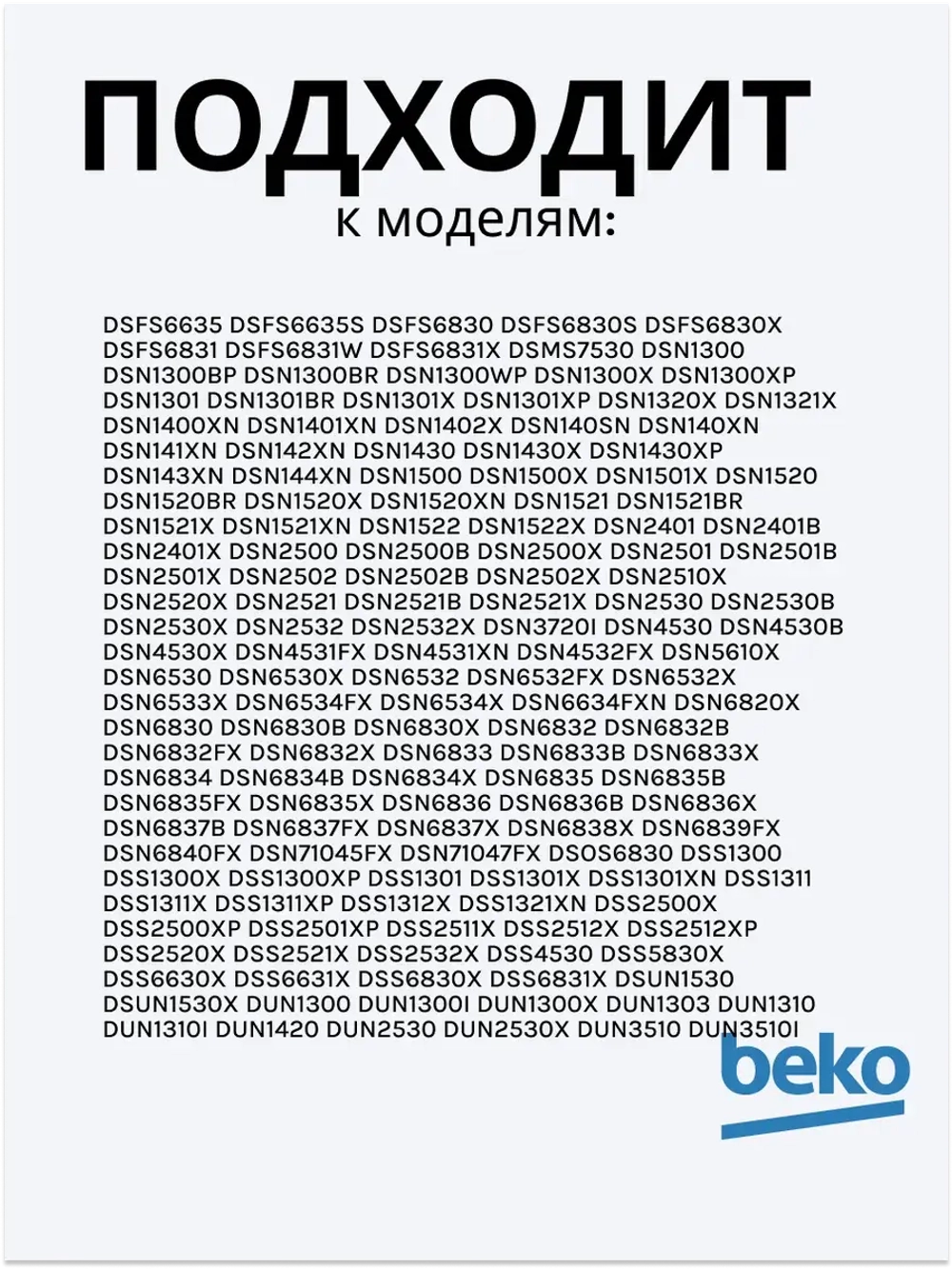 Замок двери посудомоечной машины Beko 1510600400