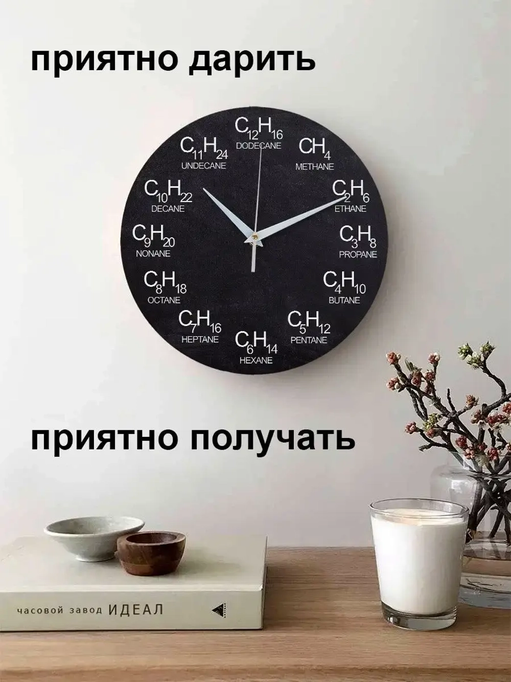 Часы настенные химия