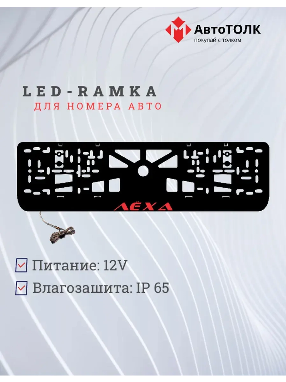 LED рамка. RED Лёха.