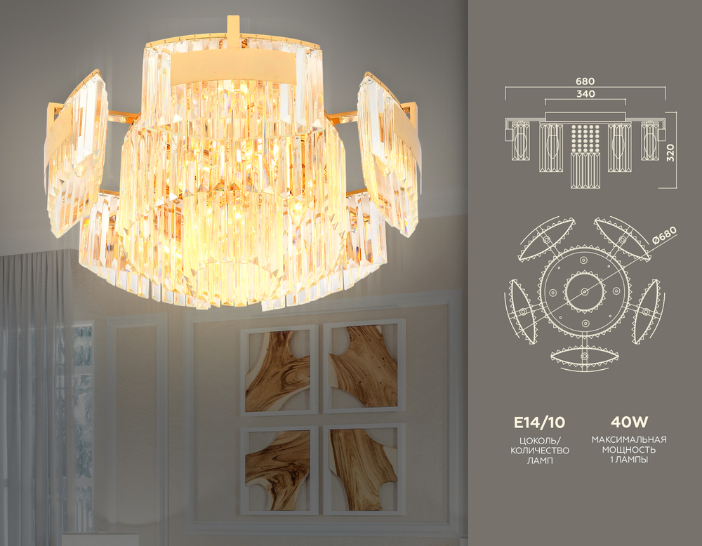 Потолочная люстра TR5093/10 GD/CL золото/прозрачный E14/10 max 40W D680*320