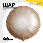 Шар фольгированный Круг 46 см (Золотой)