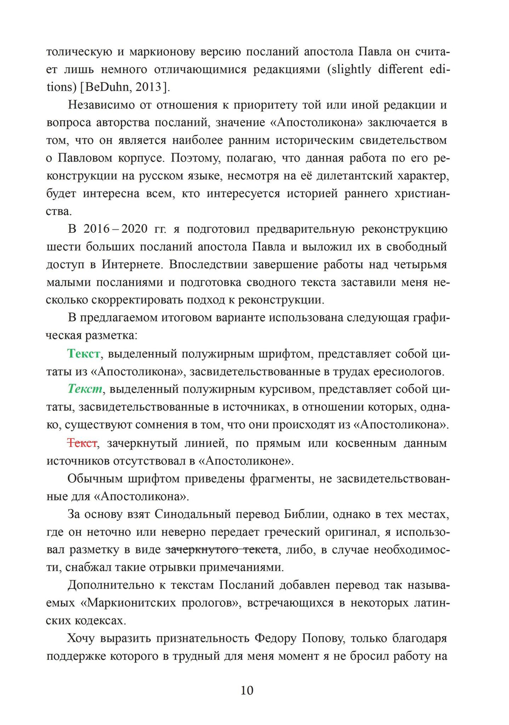 Апостоликон Маркиона (PDF)