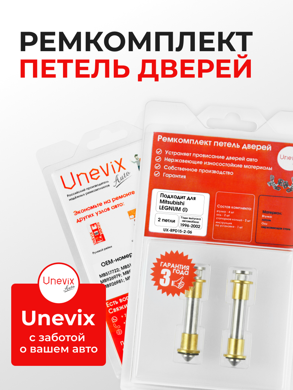 Ремкомплект (втулки) петель дверей Mitsubishi LEGNUM (I) [Кузов: EA1W, EA3W, EA4W, EC4W, EA5W, EC1W, EC3W, EC5W, EA7W, EC7W] (2 петли, RPD15-2)1996-2002