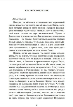 Письмо апостола Павла Церкви в Филиппах