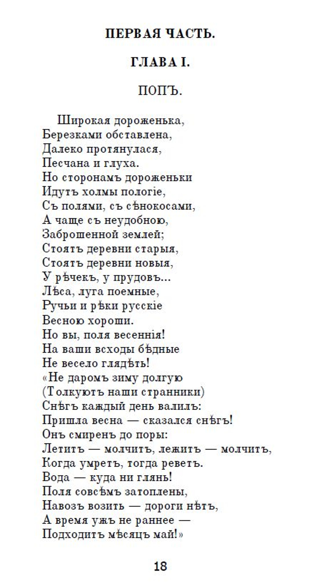 Электронная книга с поэмой Н.А. Некрасова "Кому на Руси жить хорошо", дореформенная орфография