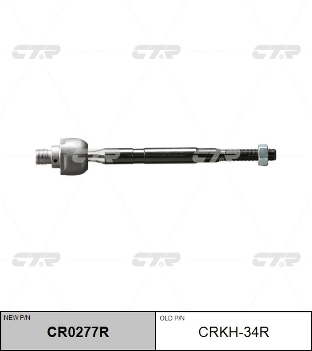Тяга рулевая CTR CR0277R (CRKH-34R)