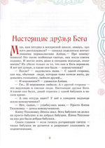 Настоящие друзья Бога. Житие священномученика Тихона и исповедницы Хионии (Архангельских), в земле Липецкой просиявших