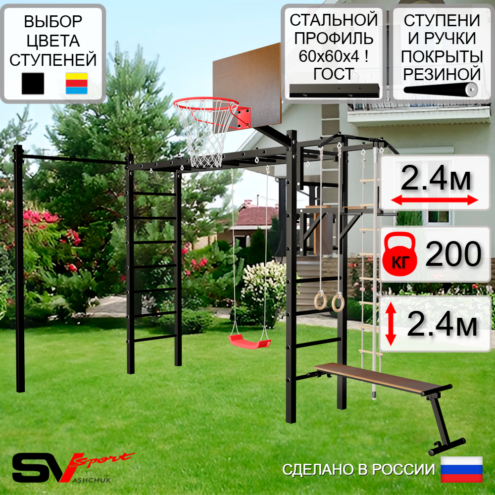 Уличная шведская стенка Sv Sport рукоход с комплектом турник прямой У5182К (Турник/Брусья/Скамья/"Лодочка"/Щит баскет/Канат/кольца/лестница)