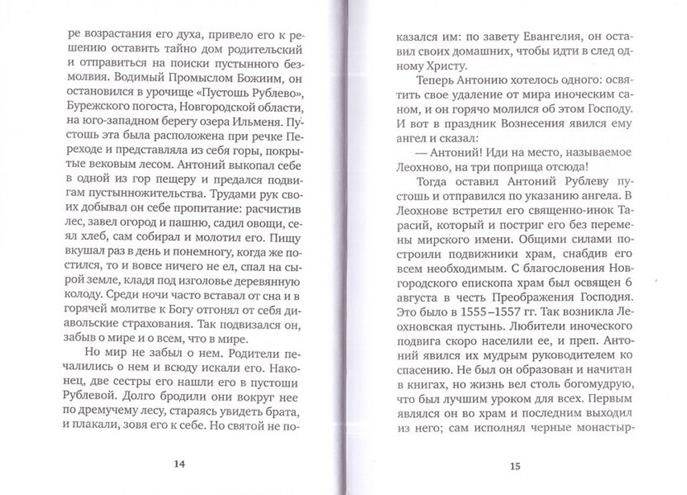 Избранные жития русских святых. Евгений Поселянин