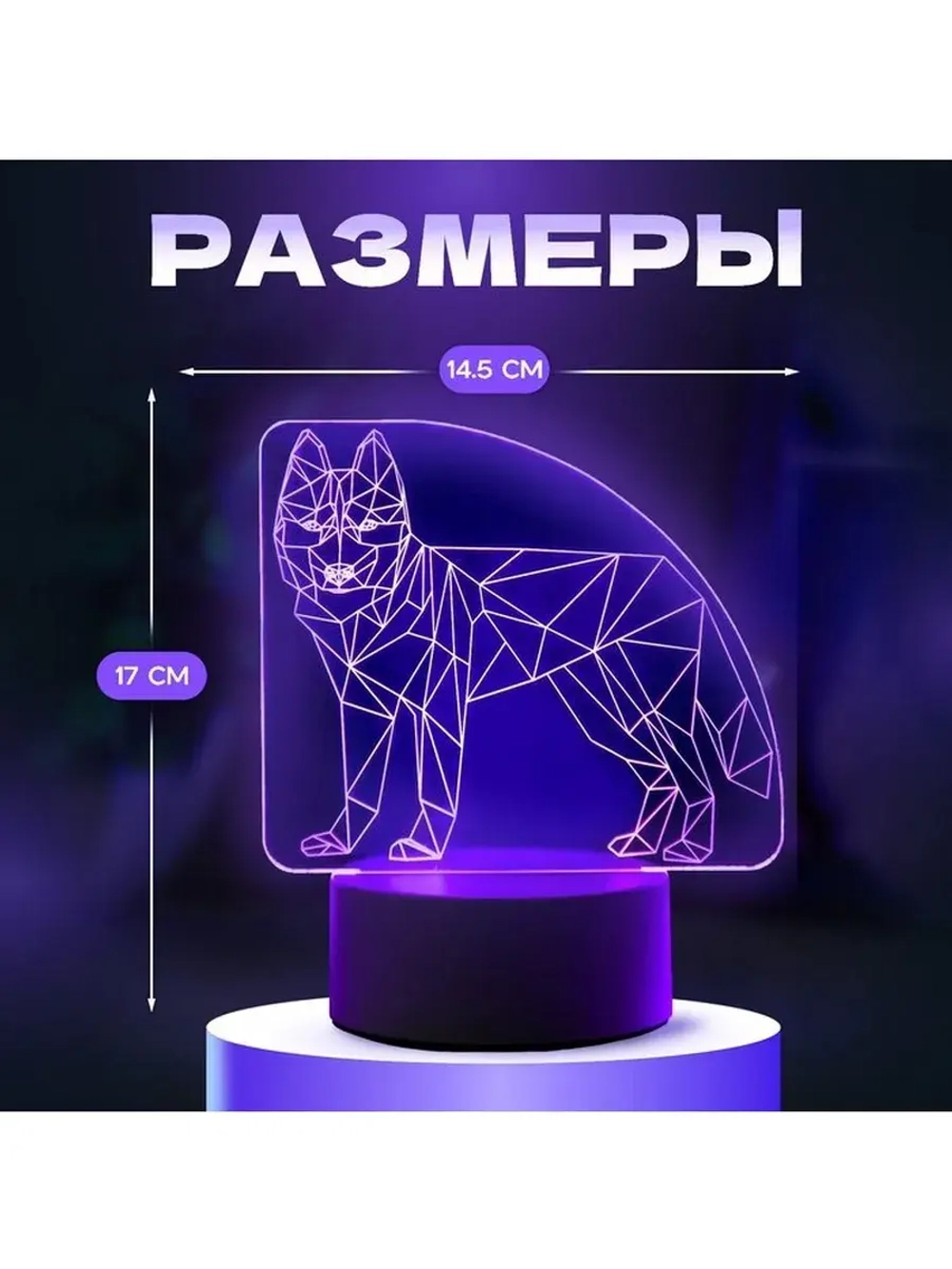 Светильник 3D ночник RISALUX «Волк», LED RGB, от сети, 9.5×1