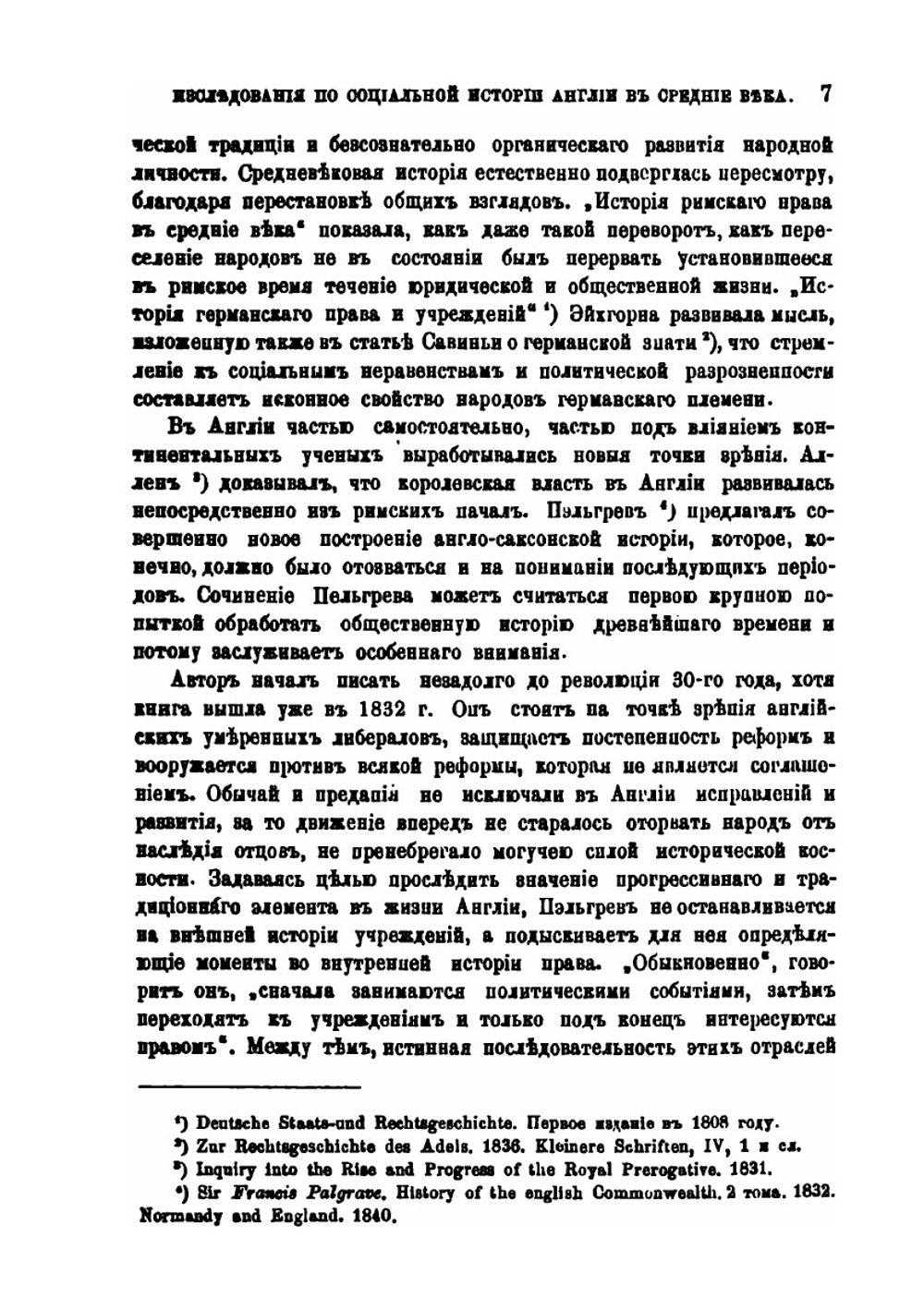 Исследования по социальной истории Англии в средние века | П.Г. Виноградов