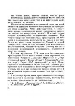Техника живописи. Практические советы | Академия художеств СССР