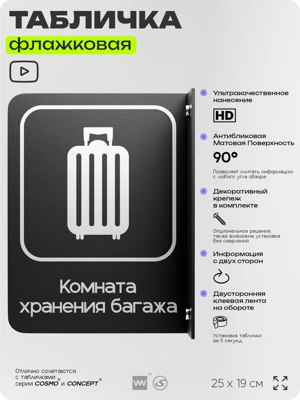 Табличка Комната хранения багажа флажковая на стену, двусторонняя с крепежом, 19 х 25 см, для офиса, кафе, ресторана, серия COSMO, Айдентика Технолоджи