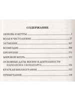 Великие исторические персоны. Наполеон