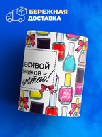 Кружка мастеру маникюра, "будь красивой", глянцевая, 330мл, 1шт