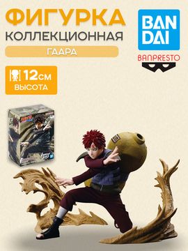 Фигурка Аниме Наруто Naruto Gaara Гаара 12см / Фигурка Banpresto по мотивам аниме "Наруто", Гаара