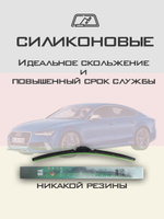 Щетки стеклоочистителя HUOYE Y8 650/525 мм на Audi RS7 | Push button