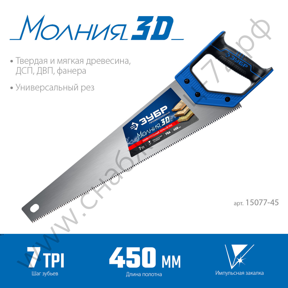 ЗУБР Молния-3D 450 мм, Универсальная ножовка (15077-45)