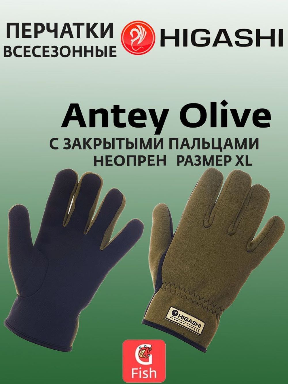 Перчатки для рыбалки HIGASHI Antey Camo M