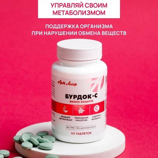 Бурдок-С