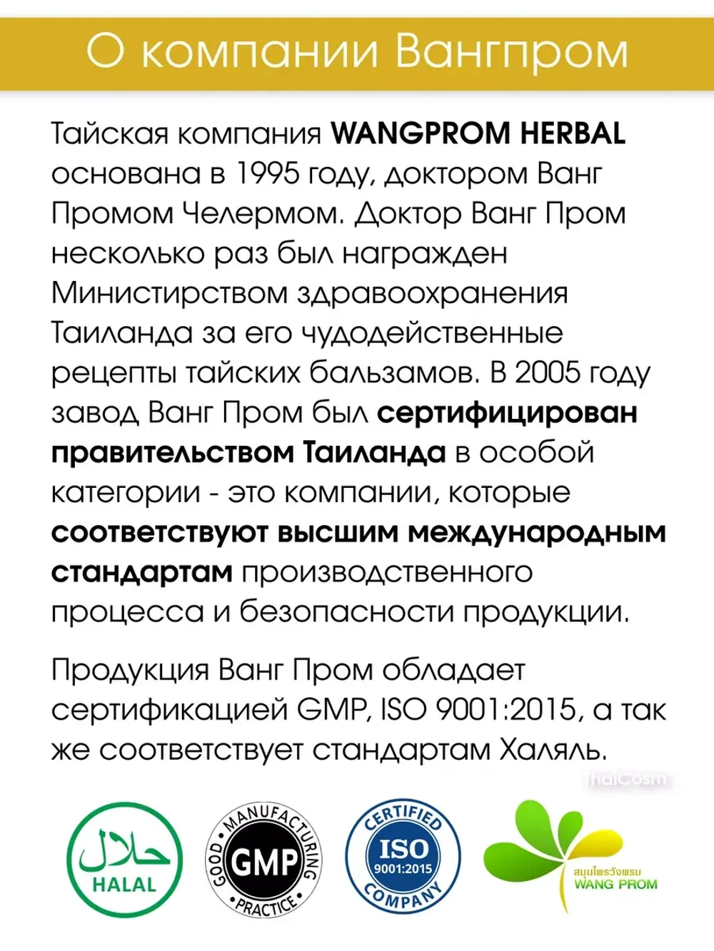 Тайский Желтый бальзам(спортивная мазь) Вангпром 50гр