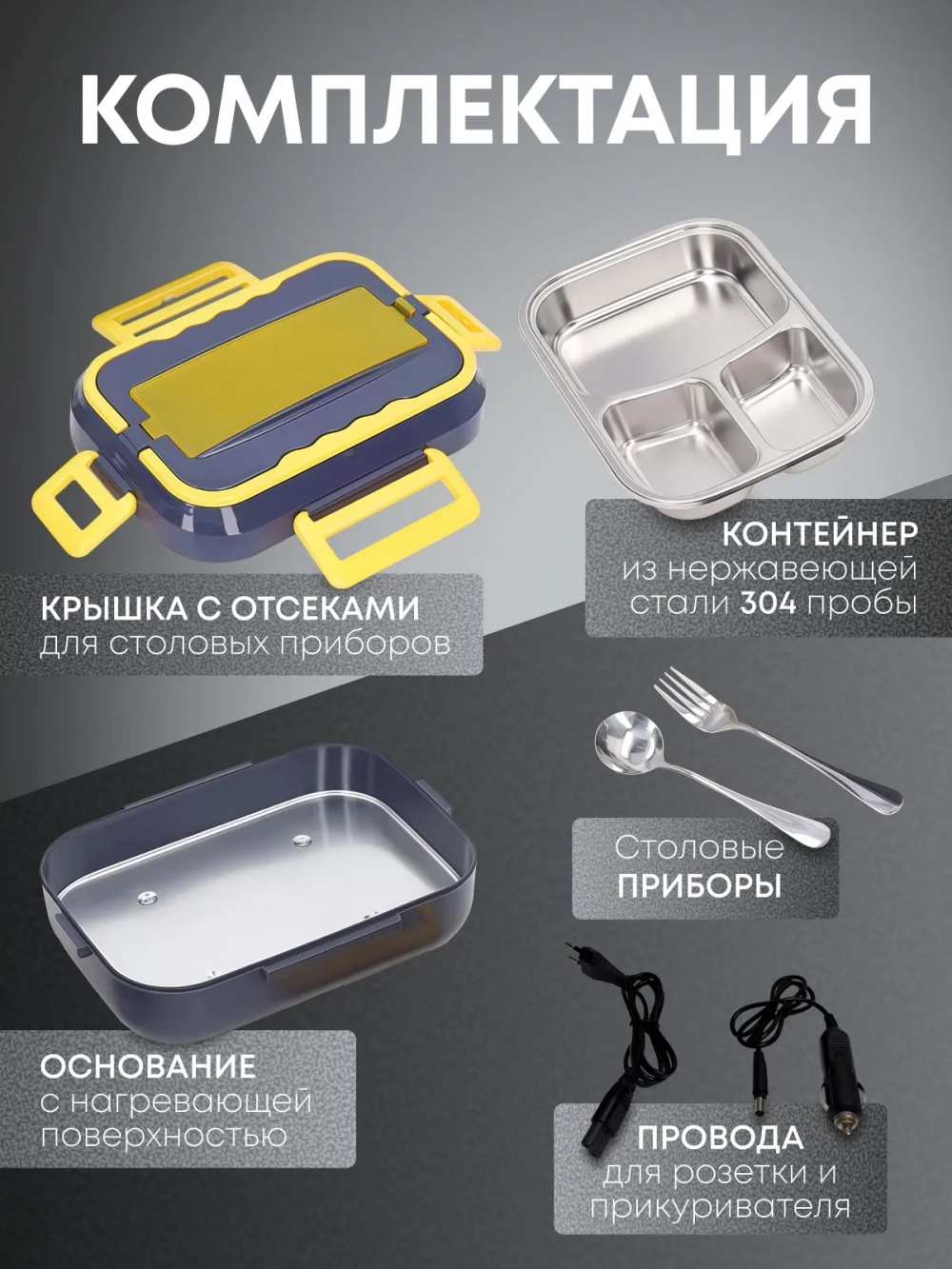 Ланч-бокс с функцией подогрева 1500 мл