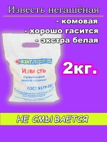 Побелка для стен известь не гашеная