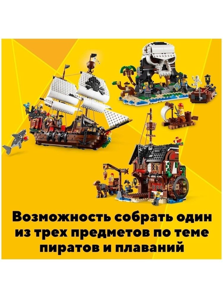 Конструктор LEGO Creator 31109 Пиратский корабль