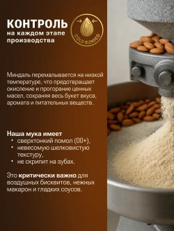 Миндальная мука (500 гр)