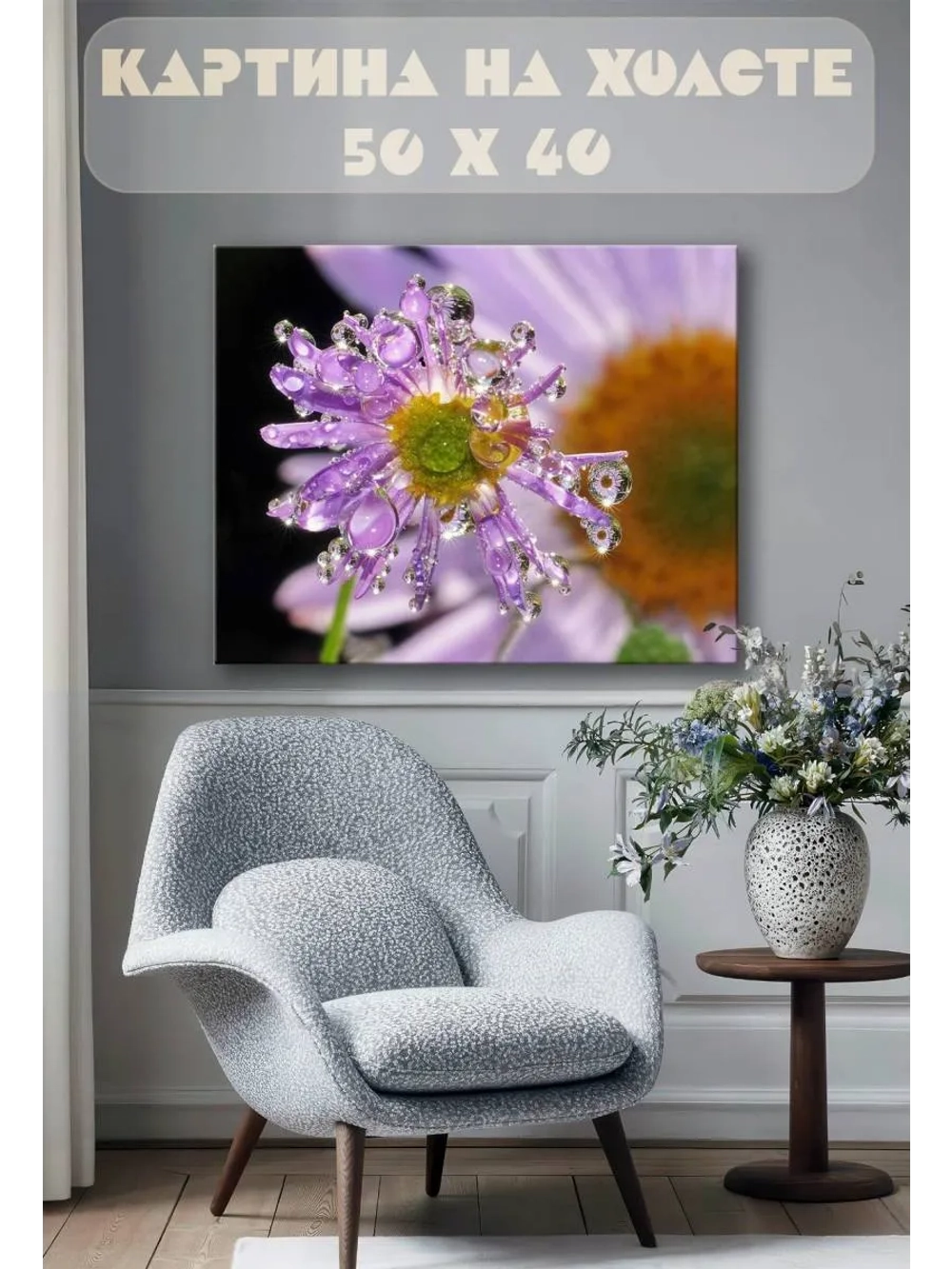 Картина на стену 40 X 50 Цветок
