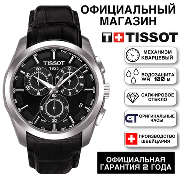 Tissot T035.617.16.051.00