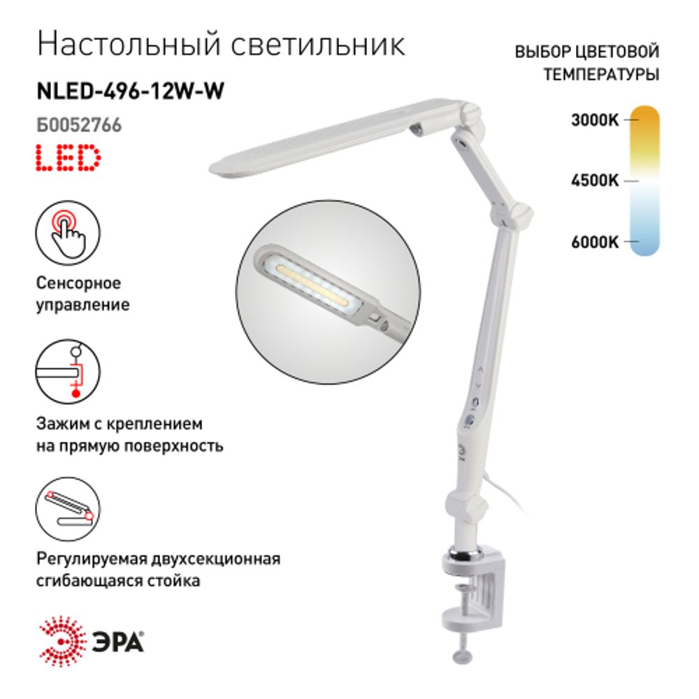 Настольный светильник ЭРА NLED-496-12W-W светодиодный на струбцине белый