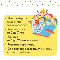 Логика, мышление 2+ Школа Семи Гномов. Активити с наклейками