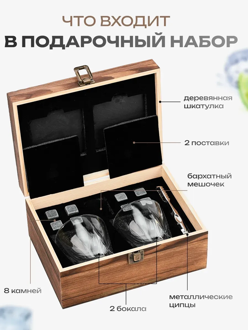 Подарочный Набор бокалов для виски с камнями в подарок