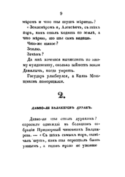 Полные избранные анекдоты о придворном шуте Балакиреве, любимце Петра I-го | Нет автора